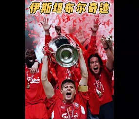 南宫体育-里程碑夜！AC米兰远射贴柱，社区盾今晨刷纪录，形势明朗，训练强度显著提升的简单介绍